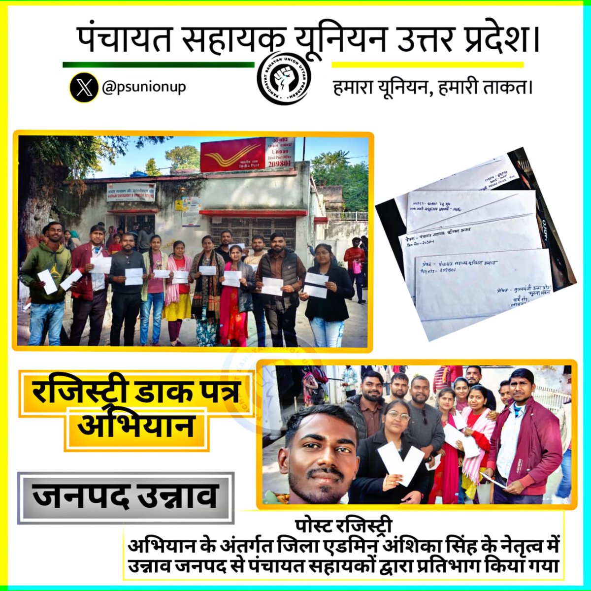 आज दिनांक 28/01/2025 को जनपद उन्नाव से जिला नेतृत्वकर्ता (एडमिन) अंशिका सिंह जी द्वारा पंचायत सहायकों के हित में नियमावली बनाए जाने एवं मानदेय वृद्धि स्थायीकरण आदि विषयक समस्त पं.सहायक साथियों के सहयोग के साथ #रजिस्ट्री_पोस्ट (पत्र) भेजा गया।
#आरंभ_है_प्रचंड 🔥♥️