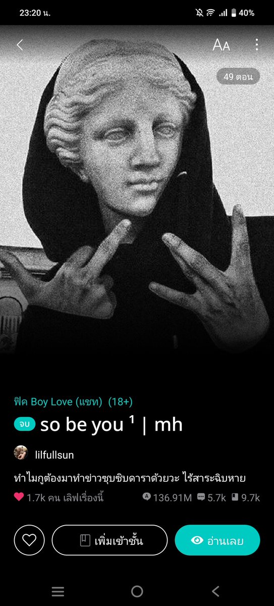 GxfhHfcj's tweet image. อยากให้ทุกคนได้ไปอ่านนิยายเรื่องนี้มาก นิยายเรื่องนี้คือควรถูกค้นพบอะ มันดีมาก #นิยายวายแนะนำ #ReadWrite