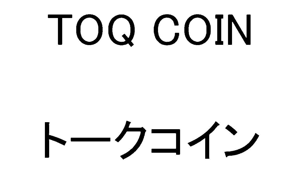 商願2025-4850] 商標: [画像] OCR: TOQ COIN / トークコイン 出願人: 東急電鉄株式会社 (東京都渋谷区) 出願日:  2025年1月20日 区分: 9類(電気通信機械器具並びにその部品及び付属品,…), 35類(広告業,…),  36類(資金の貸付け及び手形の割引,…), 39類(鉄道による輸送,…), 42 ...