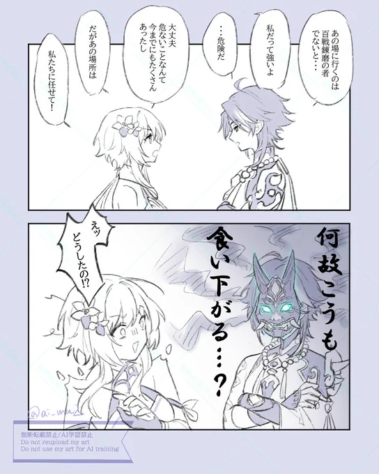 ⚠️海灯祭二日目ネタバレ含む
「※心配してます」魈蛍/xiaolumi 