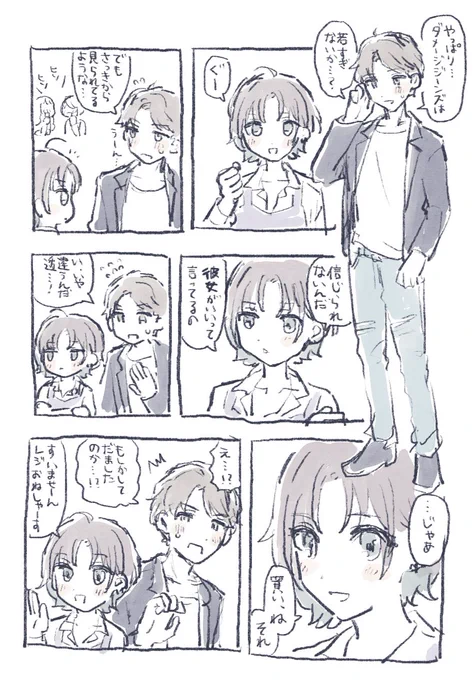 n年後の付き合ってる透とプロデューサー 