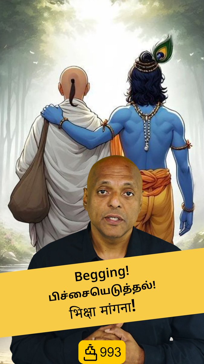 Begging! - What Is So Hard About It?!
youtube.com/shorts/ulS9aZO…
பிச்சையெடுத்தல்! - இதில் என்ன இத்தனை கடினம்?!
youtube.com/shorts/wsXcwpU…
भिक्षा मांगना! - इसमें इतना मुश्किल क्या है?!
youtube.com/shorts/e8q3D3V…
#quotidian