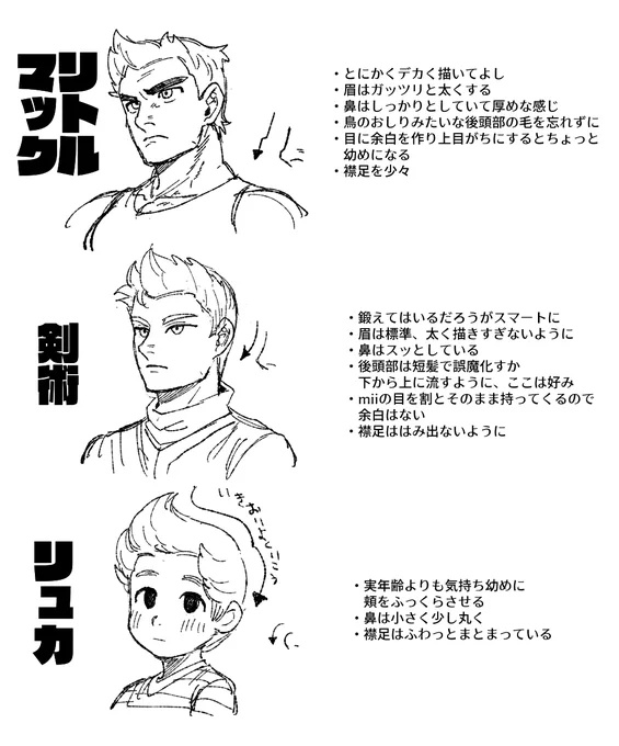 髪型がちょっと似てる人たちの個人的描きわけ 
