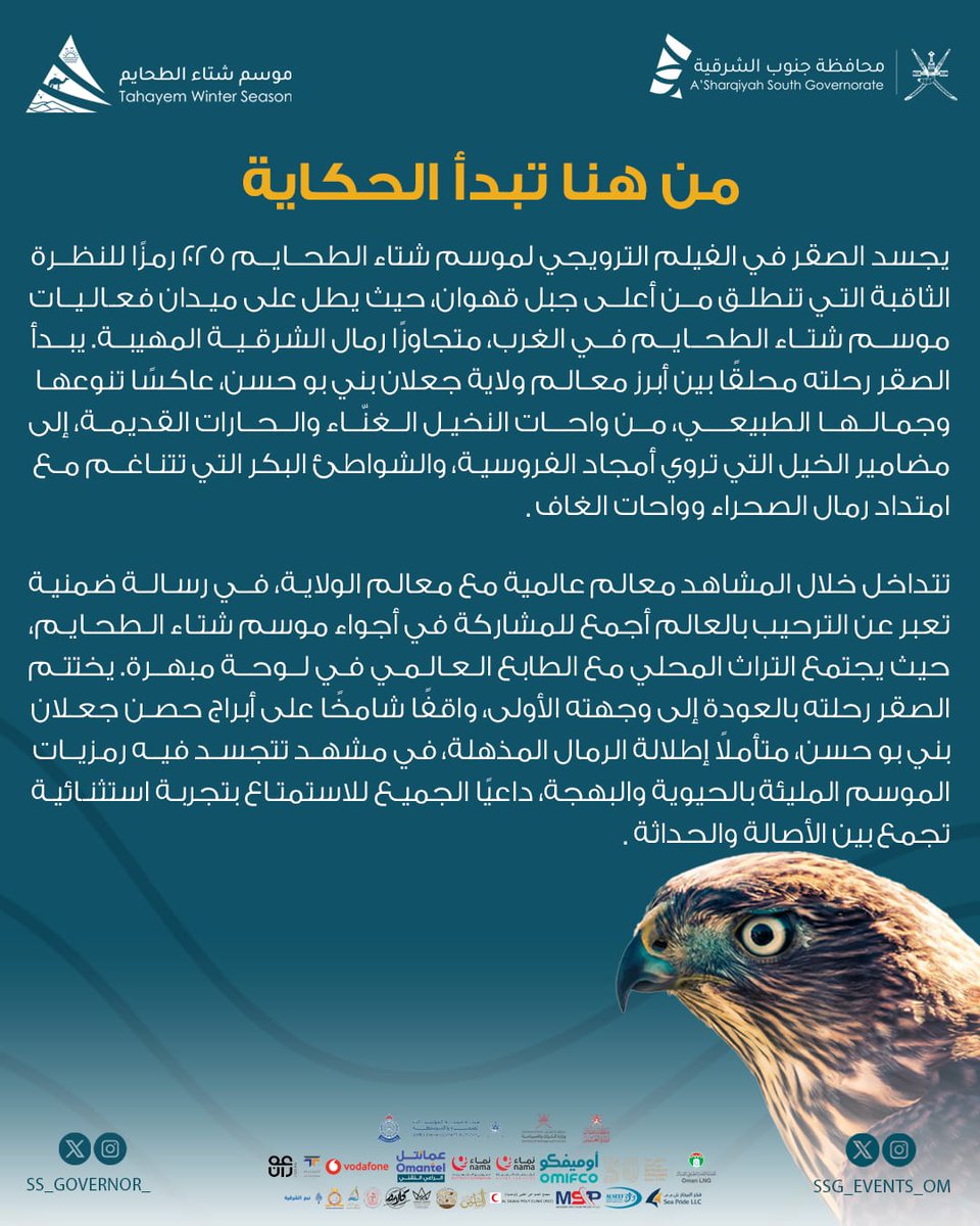 فعاليات محافظة جنوب الشرقية _سلطنة عُمان tweet media