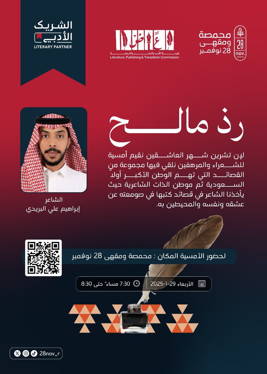 nov28sa's tweet photo. لإن تشرين شهر العاشقين نقيم أمسية شعرية 
 مع الشاعر @Ibrahim_buraydi 

ننتظركم و حياكم الله 🧡
في تمام الساعة 7:30 pm 

#الشريك_الأدبي https://t.co/oEGDOWSh8k