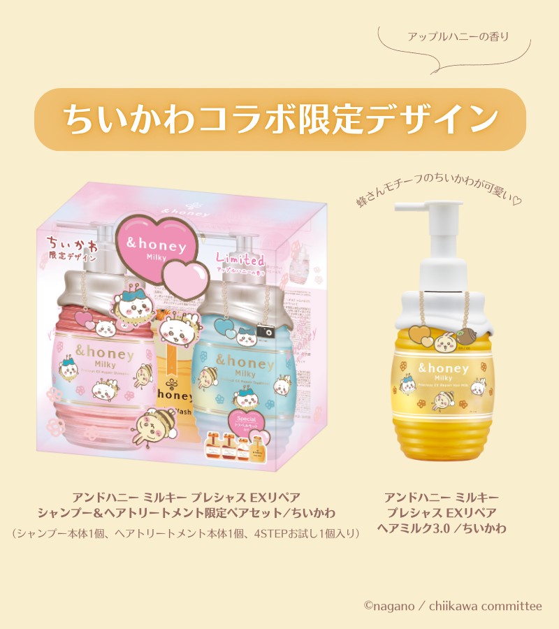 📢本日発売 蜂さんモチーフのちいかわたちと、楽しいバスタイムを