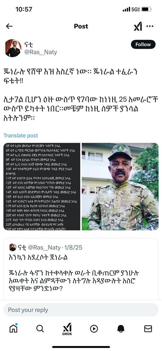 አንድ ወር ባልሞላ ጊዜ ስለ ጀነራል ተፈራ እንደዚህ እያለ ይፅፍ ነበር ይሄ ቀባጣሪ !! 😁

አሁን የአደፍርስ ጀሌ በሙሉ ማምታታት እና መቀባጠር ብቻ ነው የቀራቸው የትግል ስትራትጂ! ሌላ የለም! 

ተወው ይንጫጫ, አሁን የመጨረሻው ጊዜ እየተቃረበ ነው! 😆