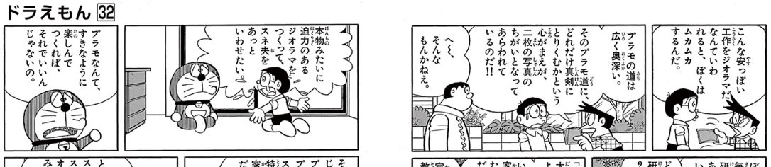両極の意見を同じくらいの大きさのコマで見開きの左右対称に配置する。偶然かもしれないけど美しい構成だ

「超リアル・ジオラマ作戦」(ドラえもん)
https://t.co/eJLjzB8kVk 