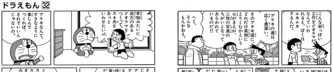 両極の意見を同じくらいの大きさのコマで見開きの左右対称に配置する。偶然かもしれないけど美しい構成だ

「超リアル・ジオラマ作戦」(ドラえもん)
https://t.co/eJLjzB8kVk 