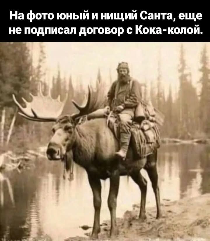 Задолго до Кока-Колы.