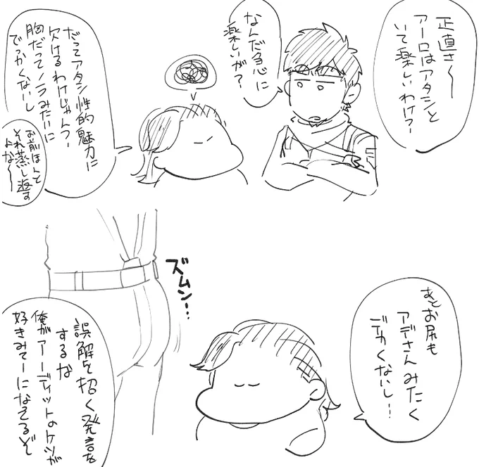 アロしもとアデのケツ 