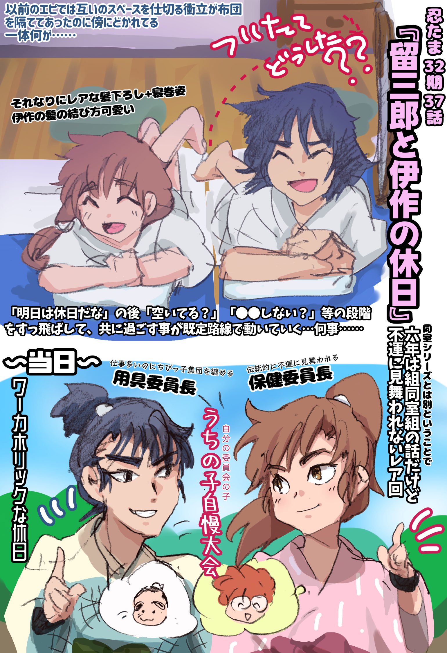 忍たま乱太郎 留三郎 伊作 まとめ 忍たま乱太郎 留三郎と伊作 - UsaRisのイラスト - pixiv