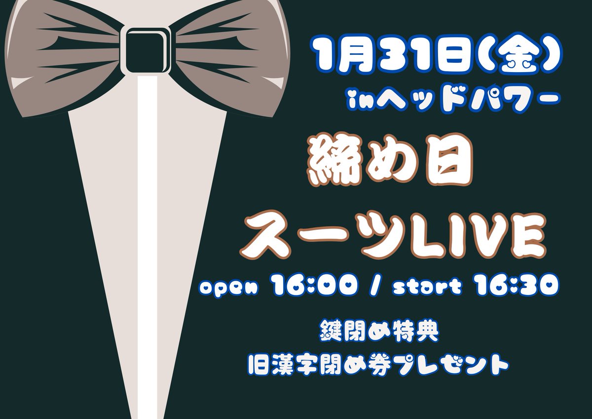 mgoose_official's tweet photo. 【お詫び】1/31 締め日 スーツライブ

当ライブの告知を忘れていたため為、お詫びいたします。
申し訳ございません。

私、@MG_satooが忘れておりました。
鍵閉めされた方に旧漢字閉め券をプレゼントさせていただきます。

チケ発日：1/28(火)22:00〜
https://t.co/PAXi0RelMY

#めたぐ〜す https://t.co/II5czOuRfW