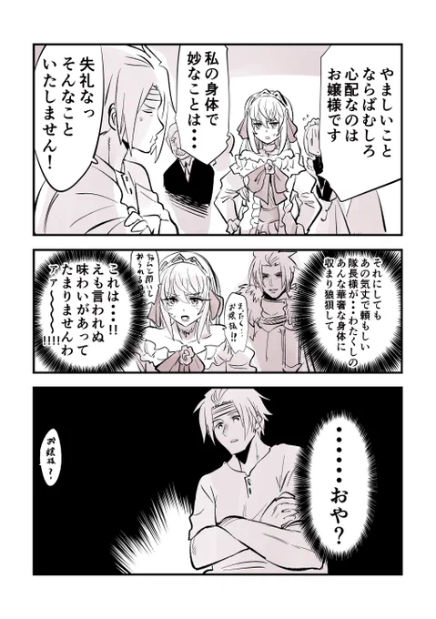 エンジョイする御令嬢おまけ漫画 