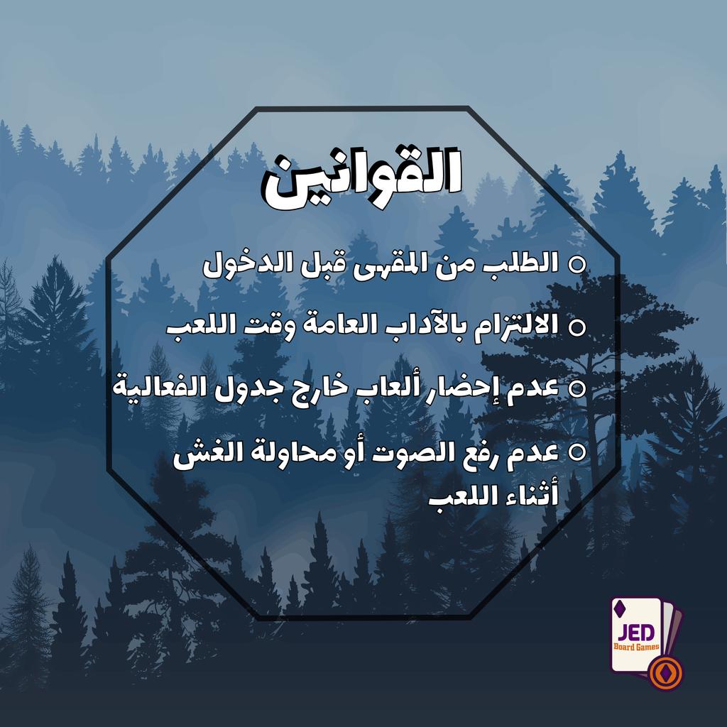 jedboardgames's tweet photo. طريقه التسجيل في الفعالية + قوانين اللعب https://t.co/XrdHIkA60T