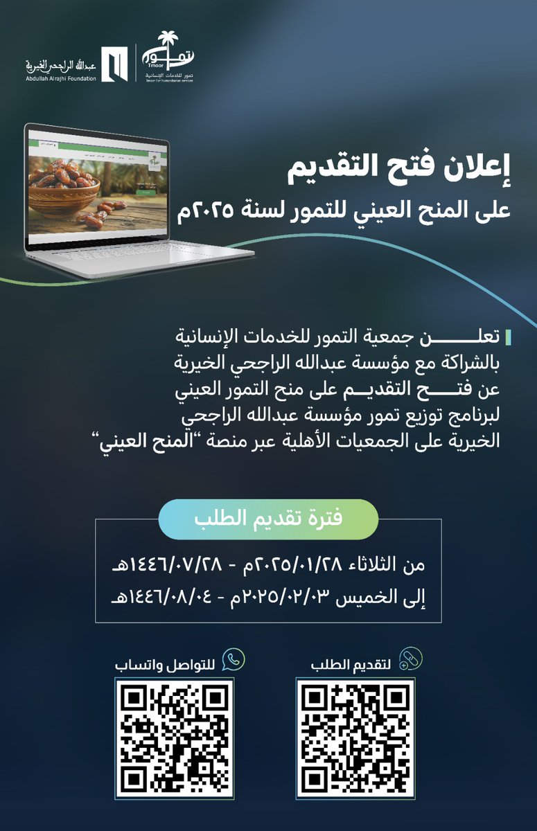 جمعية التمور للخدمات الانسانية tweet media