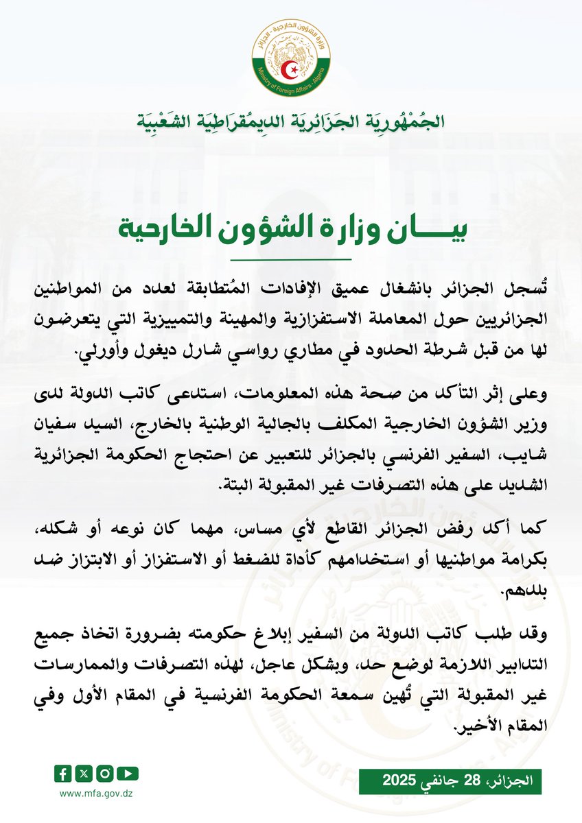 #بيان وزارة الشؤون الخارجية