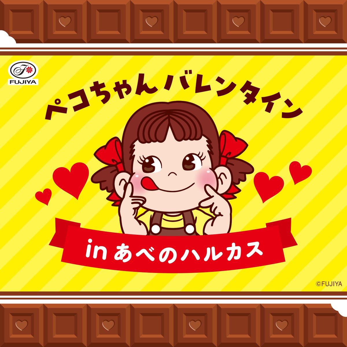 ペコちゃんバレンタイン in あべのハルカス』1/29（水）から開催