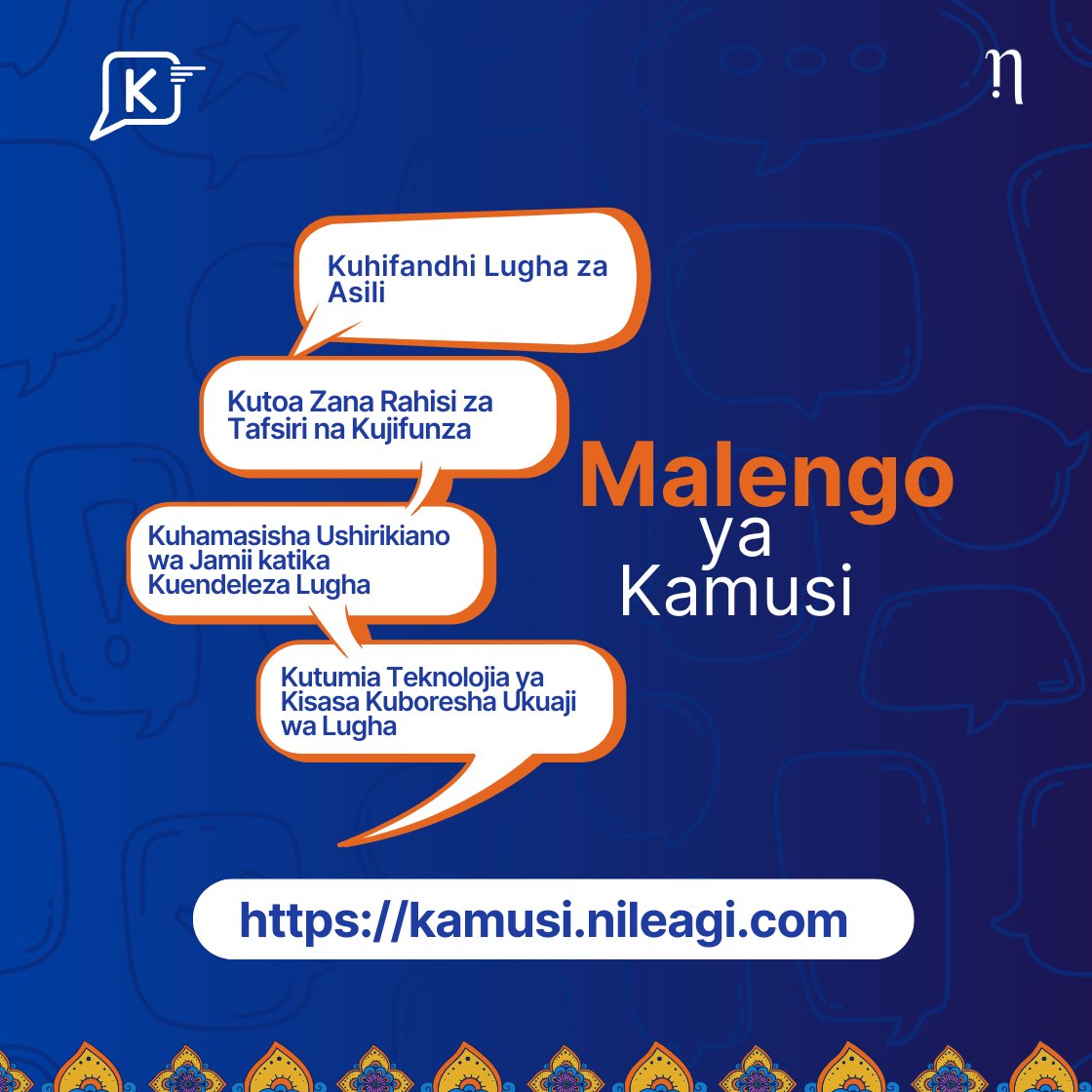 ✨ Lugha ni hazina ya maarifa na utamaduni! Kamusi inalenga:
📚 Kuhifadhi Lugha za Kiafrika
💻 Kutoa zana rahisi za tafsiri na kujifunza
🤝 Kuhamasisha ushirikiano wa jamii
🚀 Kutumia teknolojia ya kisasa kuendeleza lugha.
Ungana nasi katika kulinda na kuendeleza urithi wa lugha