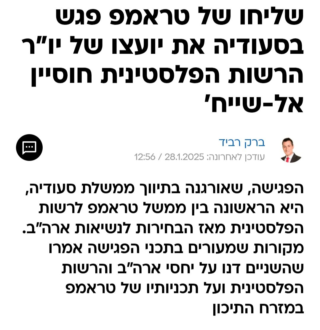Barak Ravid (@barakravid) on Twitter photo 🚨🇺🇸🇵🇸סקופ: שליחו של טראמפ סטיב וויטקוף פגש בסעודיה את יועצו של הנשיא הפלסטיני חוסיין אל-שייח'. הפרטים בכתבה שלי ב-<a href="/WallaNews/">וואלה</a> 
news.walla.co.il/item/3722852 🚨🇺🇸🇵🇸סקופ: שליחו של טראמפ סטיב וויטקוף פגש בסעודיה את יועצו של הנשיא הפלסטיני חוסיין אל-שייח'. הפרטים בכתבה שלי ב-<a href="/WallaNews/">וואלה</a> 
news.walla.co.il/item/3722852