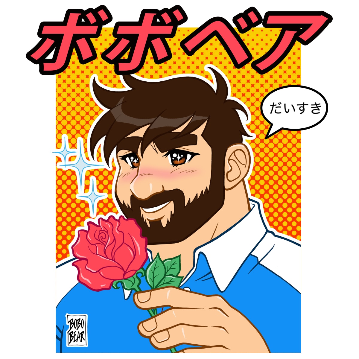 DAISUKI!
Bobo Bear: The Manga Collection, available NOW:
bobo-bear.com
XXLove, Bobo Bear🐻❤ 

#bobobear #handdrawn #noai #bobobearart #gaylondon #bearsoflondon #londonbear #londonbears #bearsofinstagram #bearsofinstagram🐻 #manga #bara