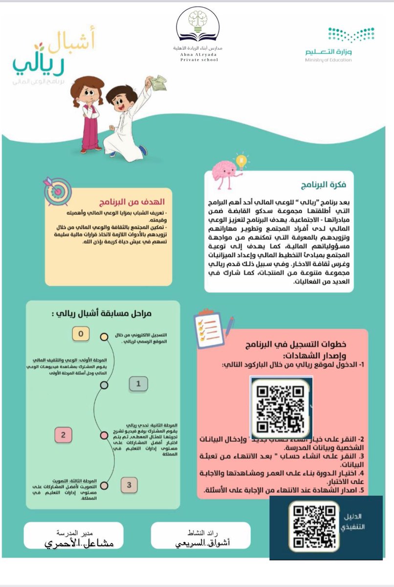 #برنامج_ريالي_عسير