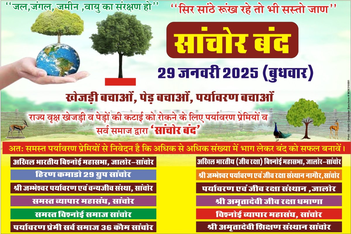 एक दिन पेड़ो 🌱 के नाम,,,,,🌳
पर्यावरण बचाओ!!
जीवन बचाओ।।