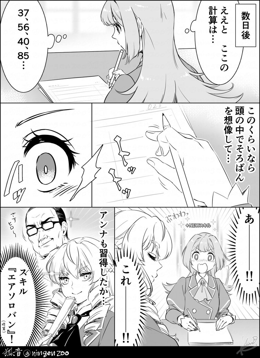 悪役令嬢転生おじさん
〜アンナのNEWスキル〜 