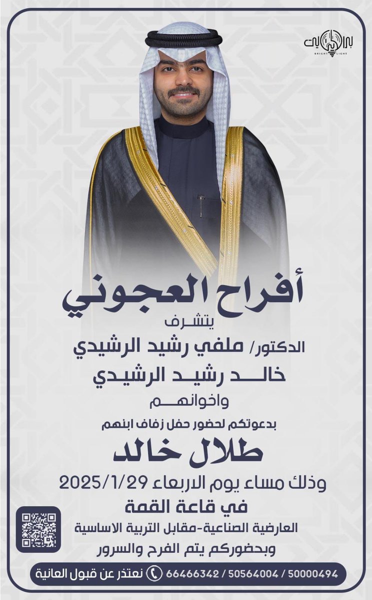 Abumohmmd666Q8's tweet photo. هلا ومرحبا بالجميع نسعد ونتشرف بالحضور للمشاركة فى أفراحنا ونلتمس العذر لمن لا يتمكن من الحضور ونعلم ظروف البعض ونقدرها https://t.co/pU5ggL46bw