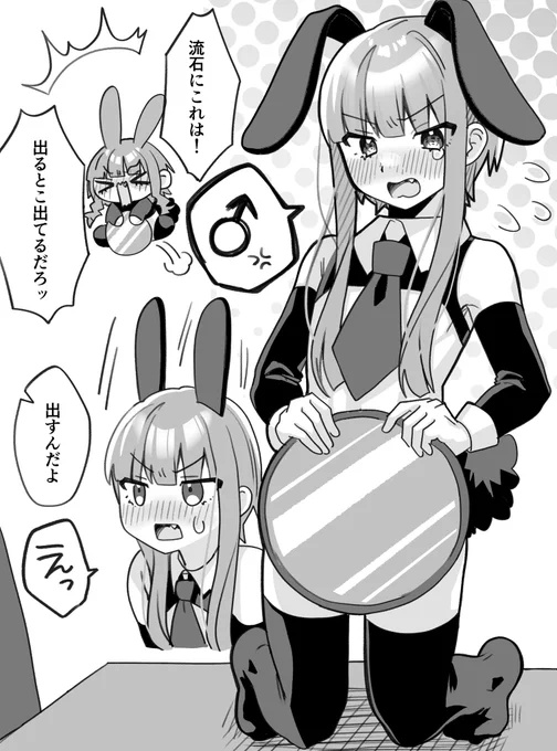 バイト逆バニー 