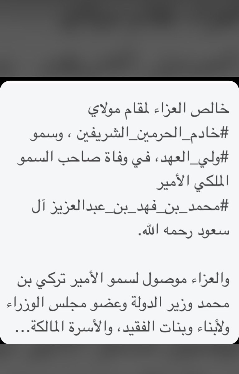 #محمد_بن_فهد_بن_عبدالعزيز