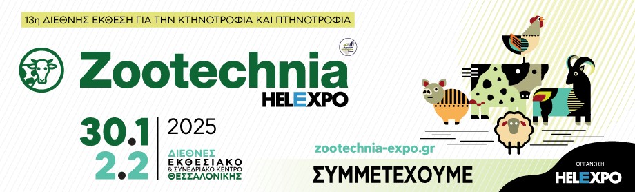 Από τις 30 Ιανουαρίου έως τις 2 Φεβρουαρίου 2025, η 13η Zootechnia μετατρέπει το Διεθνές Εκθεσιακό Κέντρο Θεσσαλονίκης σε παγκόσμια σκηνή. pepteg.gr/index.php/2014…