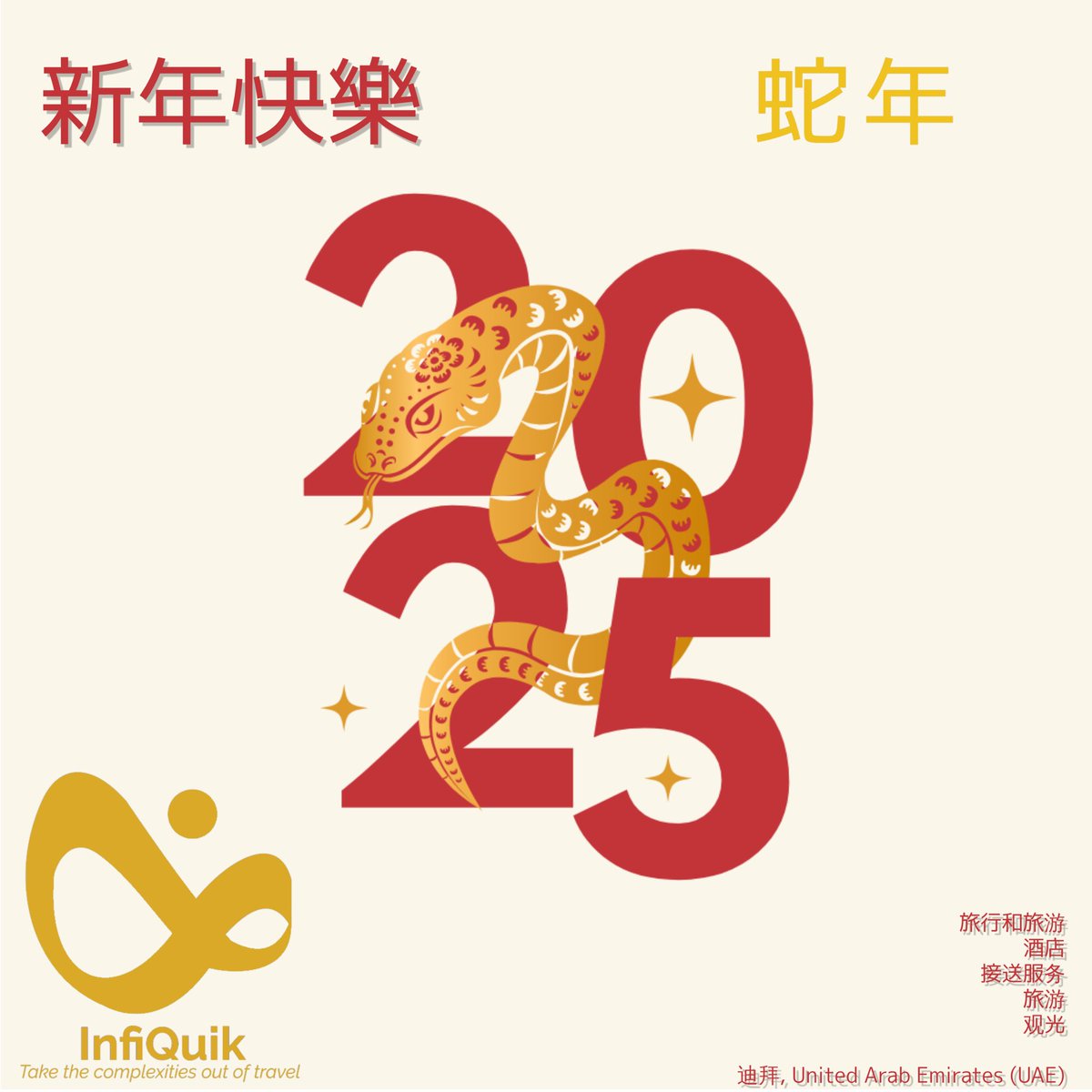 InfiQuik's tweet photo. 祝你蛇年快乐

#YearOfTheSnake #ChineseNewYear #ChineseNewYear2025 #LunarNewYear #LunarNewYear2025 #InfiQuik https://t.co/IA5wbZFkcg