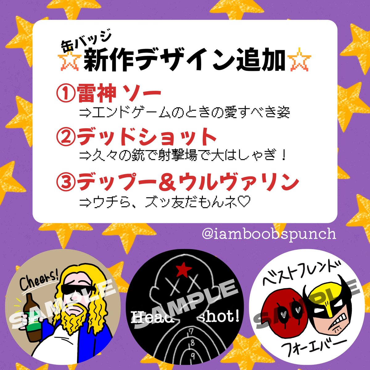 iamboobspunch's tweet photo. 【サークル参加します!!】02月11日(福岡)COMIC CITY 福岡 61内 COMIC CITY 福岡 61| #イベントGO_赤ブー #CC福岡61
https://t.co/3ba165uiAw
ゆるいアメコミ缶バッジ、オリジナルハンドメイドコースターなどを販売いたします☺️
マリンメッセ福岡《A館 し27b》にてお待ちしております~! https://t.co/5sQfs5fxmE
