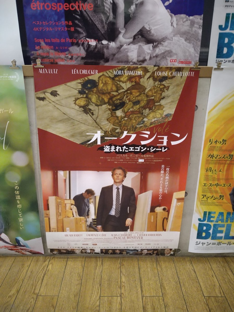 kashikoncasicon's tweet photo. シネマ神戸で『オークション 盗まれたエゴン・シーレ』。
オークション裏側中心かと思いきや、絵画発見にかかわる人々の群像劇だった。一癖も二癖もありそうな人たちの言動から次第に内面が見えてくる。いかにも洒脱なフランス映画ではないか。発見時の所有者マルタンは修道士が似合いそうだったよね。 https://t.co/I8GBjo5pec