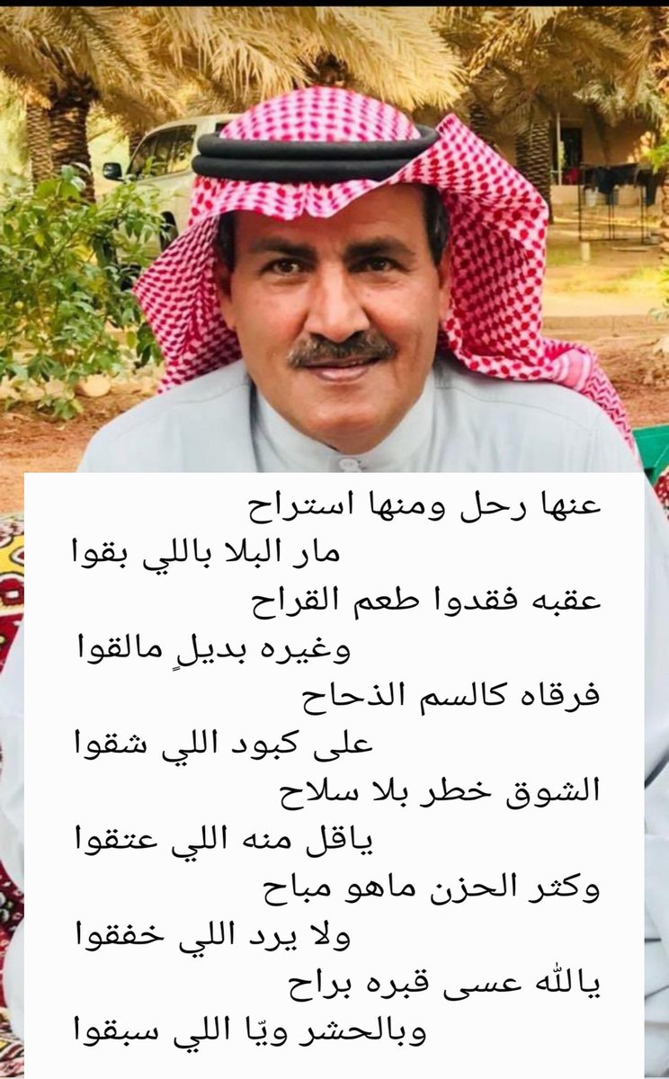 malbayeh's tweet photo. يالله عسى قبره براح
وبالحشر ويّا اللي سبقوا
🤲
#عبدالعزيز_عقلاء_العقلاء https://t.co/WEG8qXCQ4K