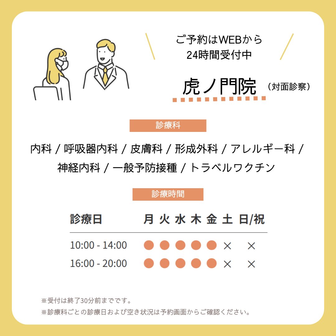 k_mesen_'s tweet photo. 診療科と診療時間のお知らせ（2025年2月現在）
オンライン診療は土日祝も年中無休、9時から24時まで診療を行っています。
完全予約制で待ち時間なく受診のご案内が可能です👩‍⚕️🏥

オンライン診療予約→ https://t.co/BTQdyx4XVs
対面受診予約→https://t.co/7wQDdeHmjA https://t.co/kRLXOkgbSe