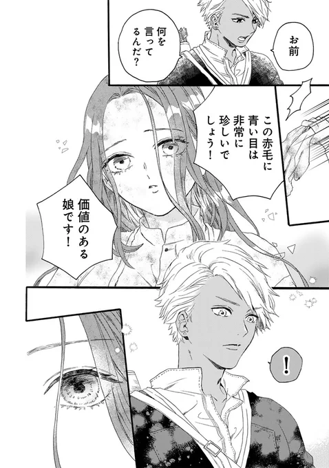 ✨🐏第1話公開🐏✨

『遊牧少女を花嫁に』
https://t.co/9P1y5kdgbE
漫画:豊玉エリー 原作:江本マシメサ
キャラクター原案:睦月ムンク

家族に売り飛ばされた遊牧民の少女・アユは、
とある青年と出会いーー?

甘くて優しい遊牧ファンタジー、
ついに連載スタート🌙✨ 