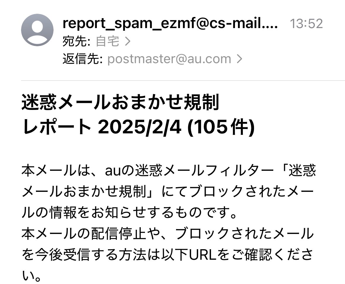 さっき着た『迷惑メールおまかせ規制 レポート』、、、なんと105件！ 最近詐欺メール少ないってかこないなって思ってたらまさかのなんじゃこりゃ🫢  このレポ、今まで多くて50行かなかったような🤔半分以上はAmazonのアカウント関係で差出人は乗っ取られた個人のアドレス ...