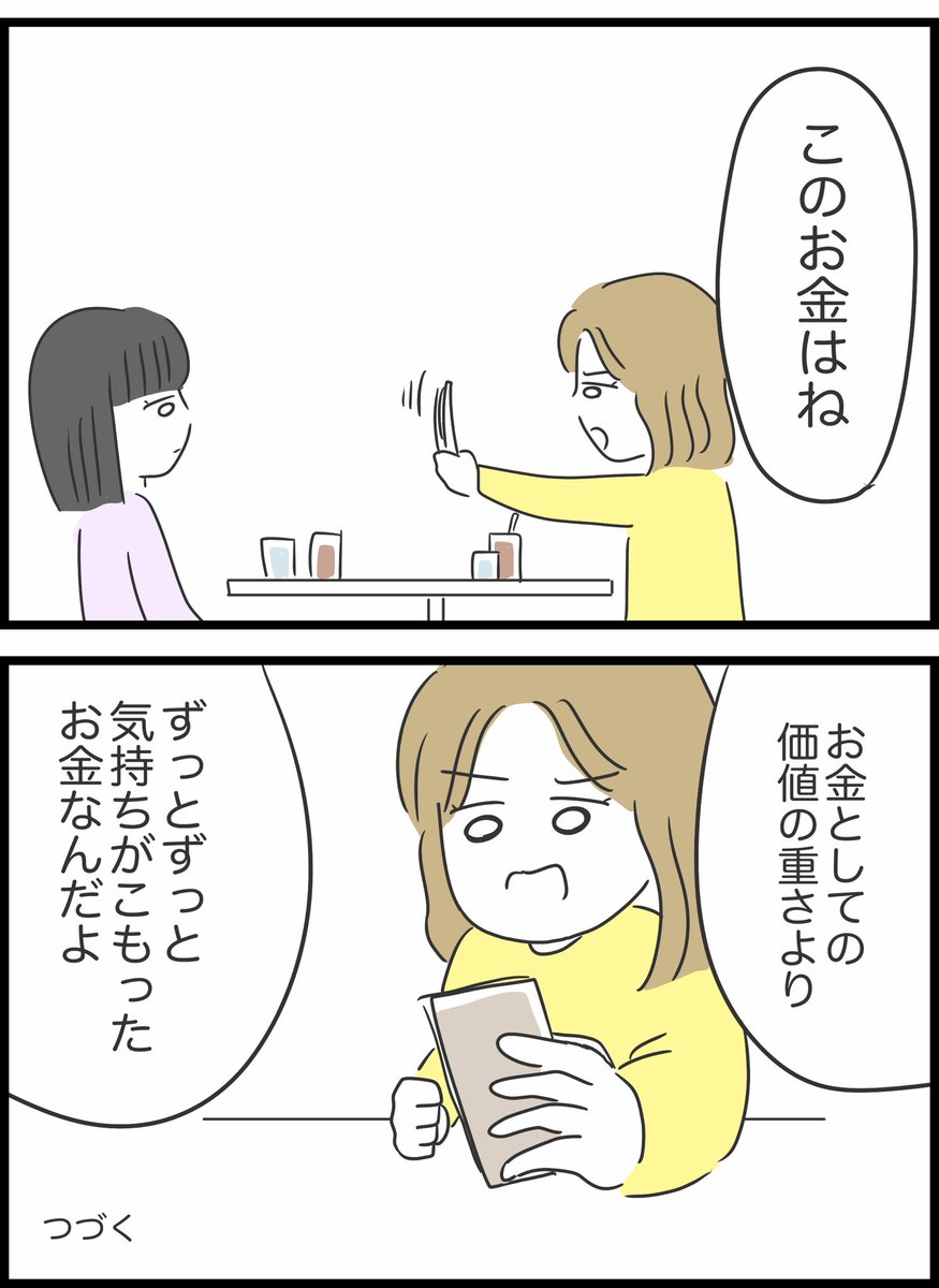 【66】友人が貸したお金を返してくれません 