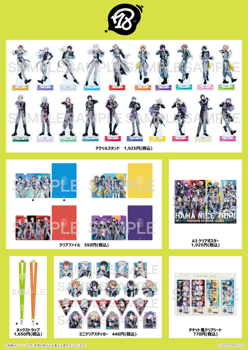 グッズ情報】 『18TRIP』のEDMVイラストを使用したグッズがeeo Store