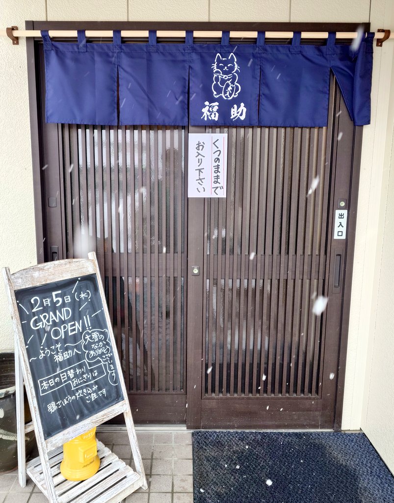casket_sato's tweet photo. 昼食は、岩出山上野���に本日5日オープンされた"自家製うどん福助"さんに。
肉出汁うどんと天むす(塩)は組合せ抜群で、麺は適度な弾力とコシがあり、出汁は鰹と昆布からで、若干濃い目の仕上がりが丁度良く旨い。天ぷら等は次の機会に。(^^ゞ https://t.co/DkIArrgsIX