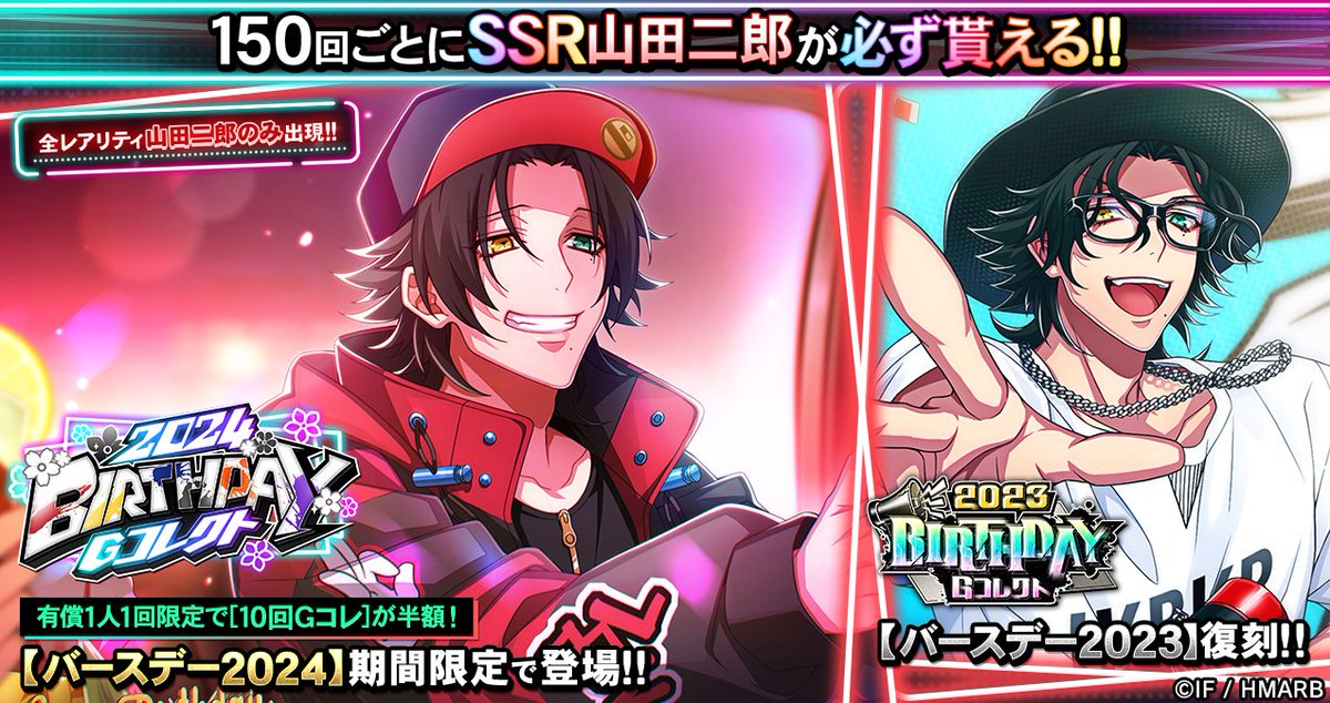 Gコレクト】 「山田二郎 BIRTHDAY Gコレクト」各種開催中🎂 🆕新登場