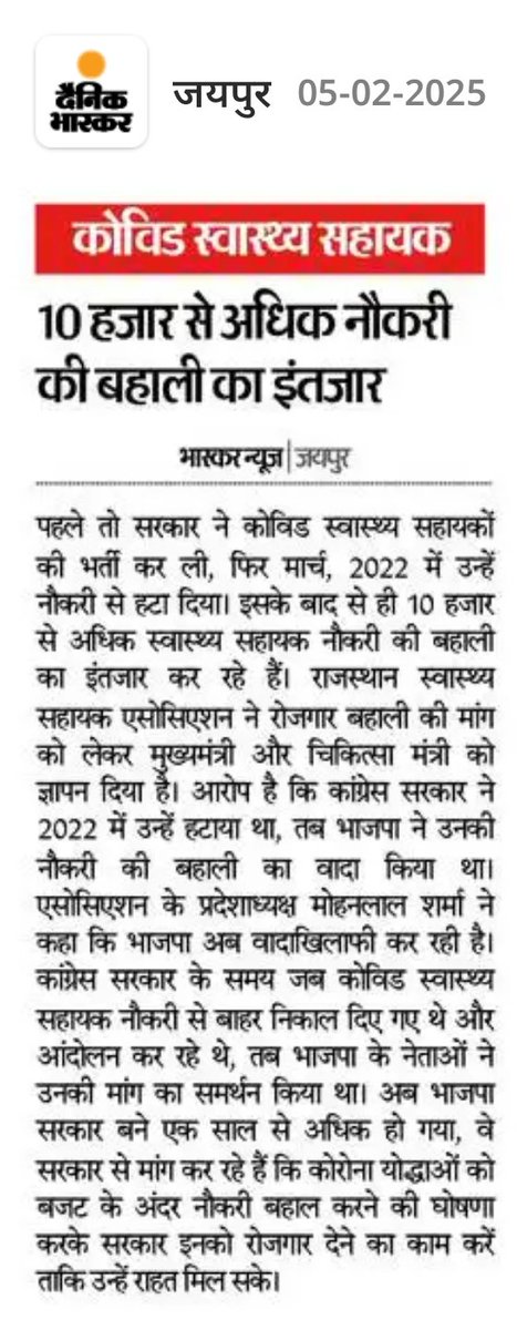 कोविड स्वास्थ्य सहायकों को नौकरी बहाली का इंतजार 
<a href="/MohanLa97679493/">Mohan lal Sharma</a>