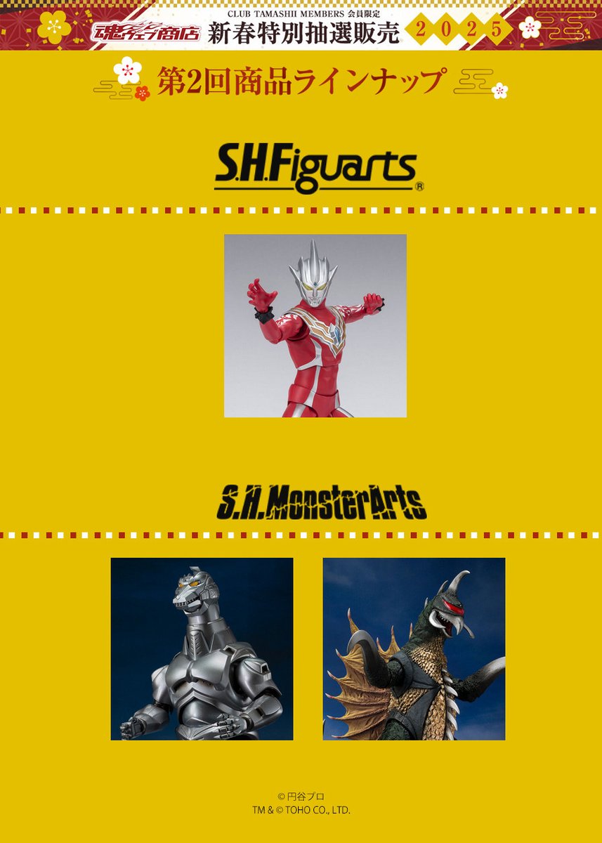 2月6日(木)23時 締切迫る！／ CLUB TAMASHII MEMBERS会員限定 ◤ 2025