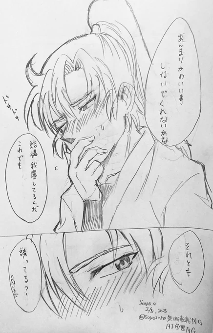 #RKRNプラス 
#善法寺伊作 
「僕だって君に触れたい」 