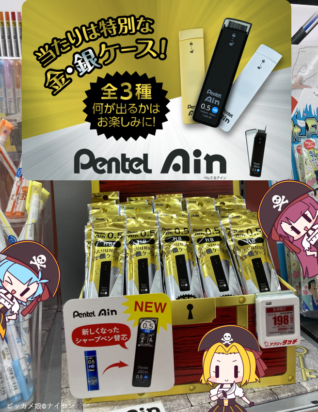 Pentel Ain 金銀 セット 【公式通販】