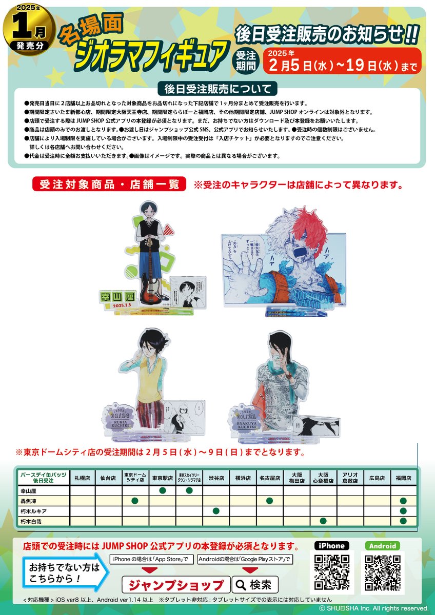 本日より店舗にて後日受注開始！ 2025年1月分「BLEACH」 朽木ルキア