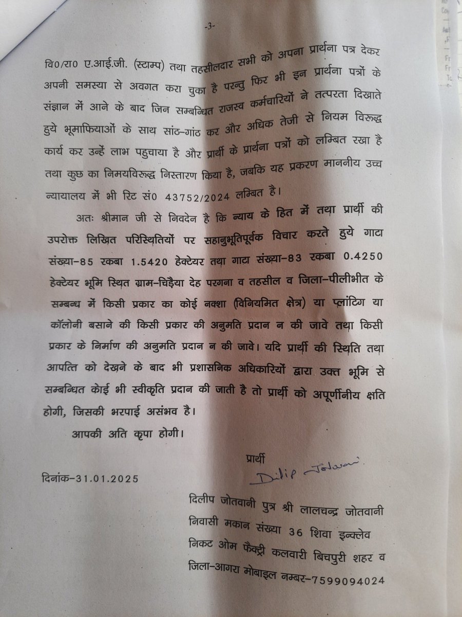 sndpjtwn's tweet photo. writ 43752/2024 is pending in HC prayagraj,though rev. officers r not taking interest in favour of app. kin. help@CMOfficeUP  @Dmpilibhit @CVCIndia @the_hindu @timesofindia @htTweets @DainikBhaskar @JagranNews @AmarUjalaNews 
@UPGovt 
@ChiefSecyUP 
@CommissionerBa1 
@InfoDeptUP https://t.co/52EIaeBwKJ