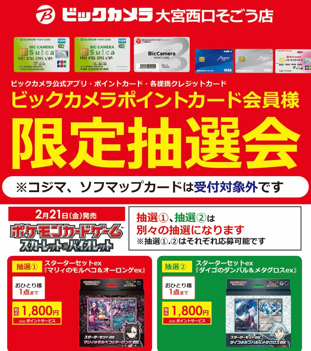 📣事前抽選のご案内📣 2月21日(金)発売ポケモンカード スターター